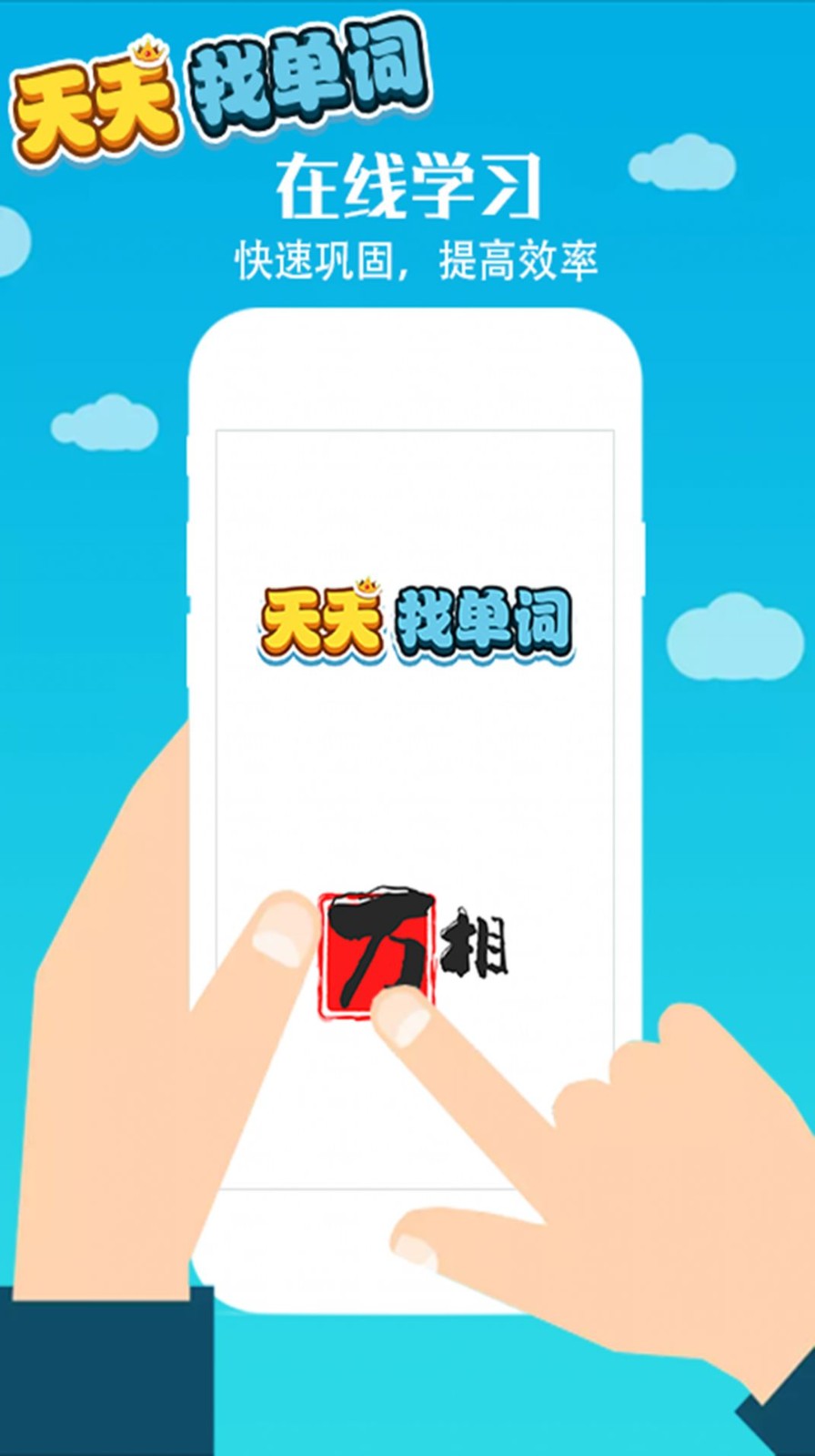 天天找單詞截圖