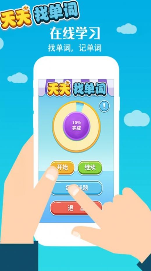 天天找單詞截圖