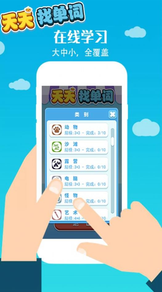 天天找單詞