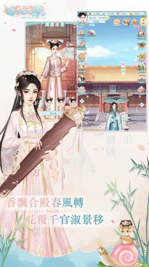 宮廷之夢截圖