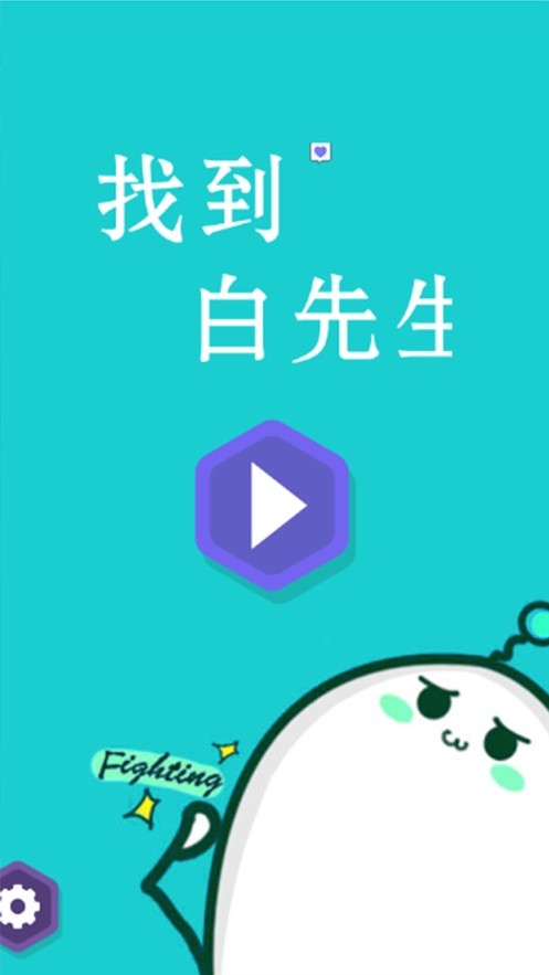 找到白先生截圖
