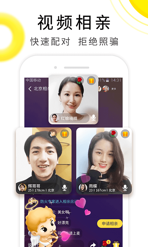 伊對(duì)相親交友截圖