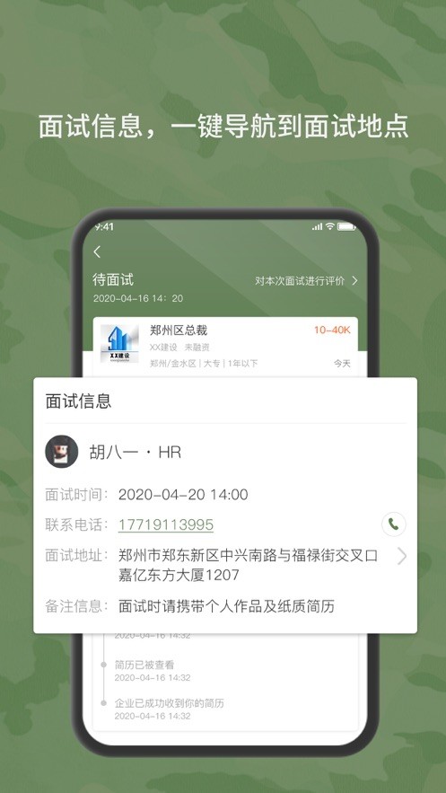 役直聘截圖