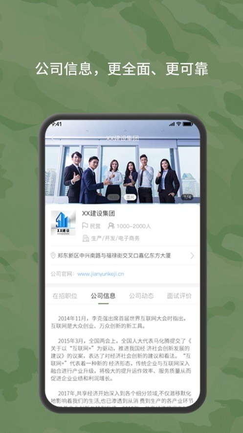 役直聘截圖