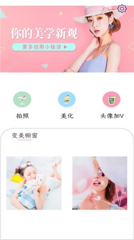美顏補(bǔ)光相機(jī)截圖