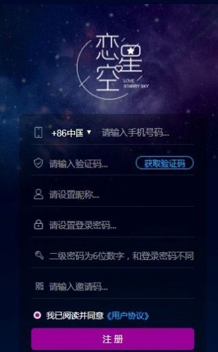 戀星空截圖