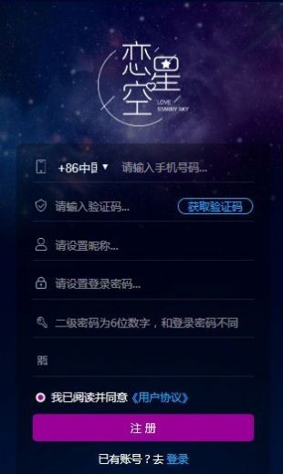 戀星空截圖