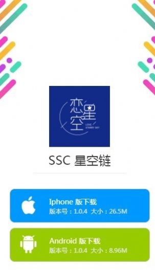 戀星空截圖