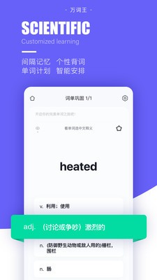完美單詞王截圖