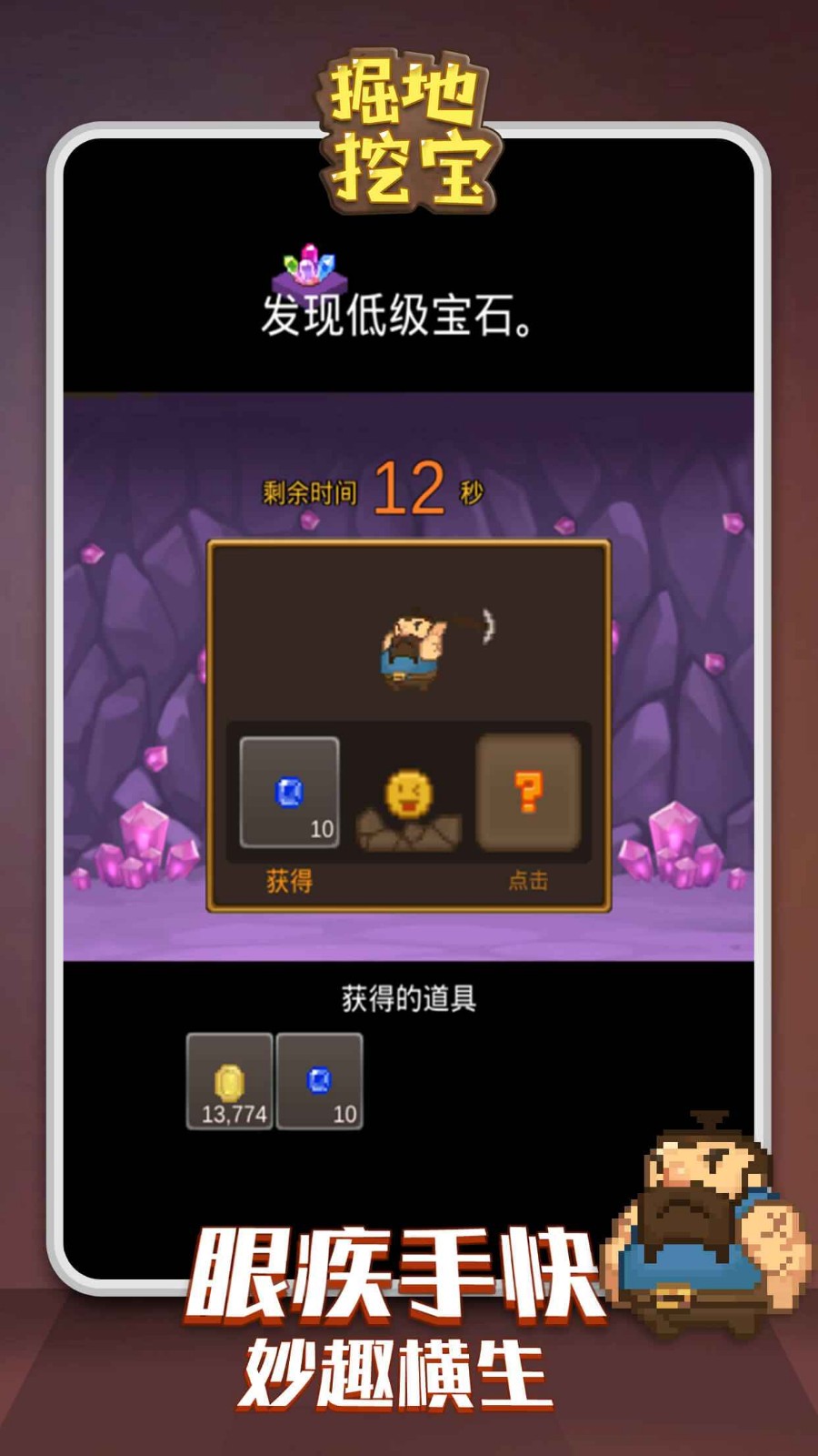 掘地挖寶截圖