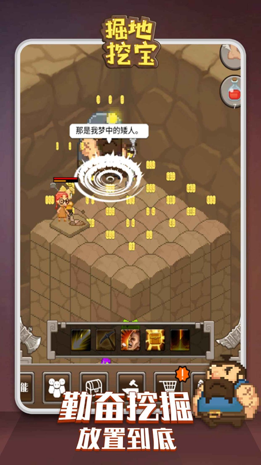 掘地挖寶截圖