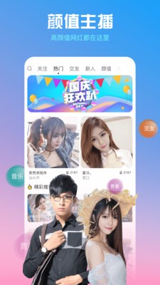 烈火直播截圖