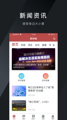 新府城快訊截圖
