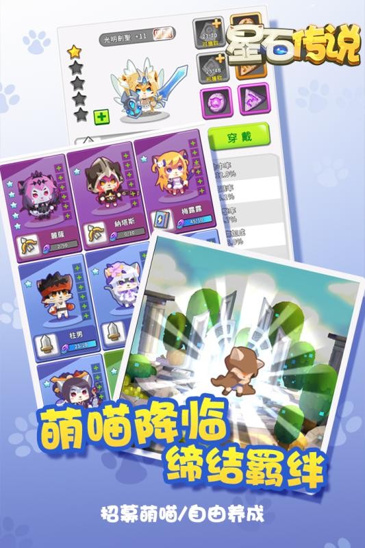 星石传说截图