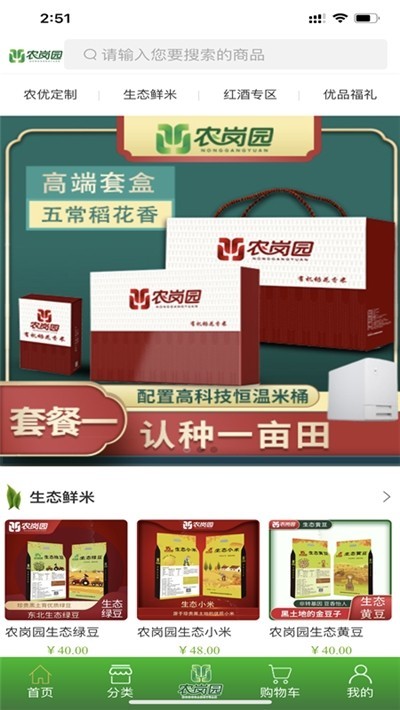 農(nóng)崗園截圖