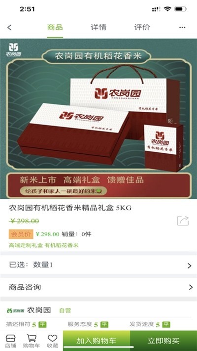 農(nóng)崗園截圖