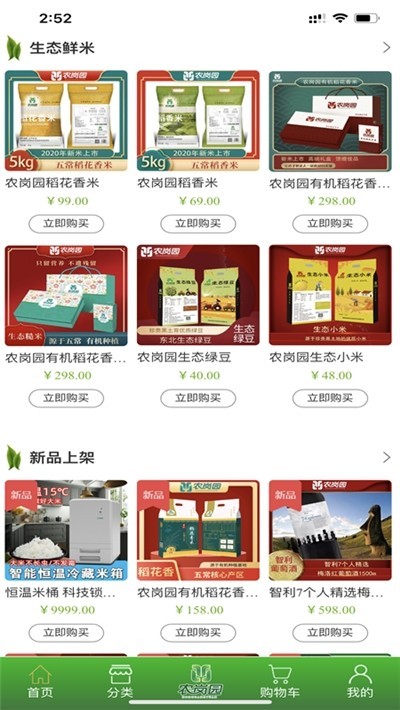 農(nóng)崗園截圖