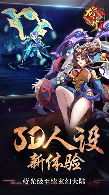 龍符天祭截圖
