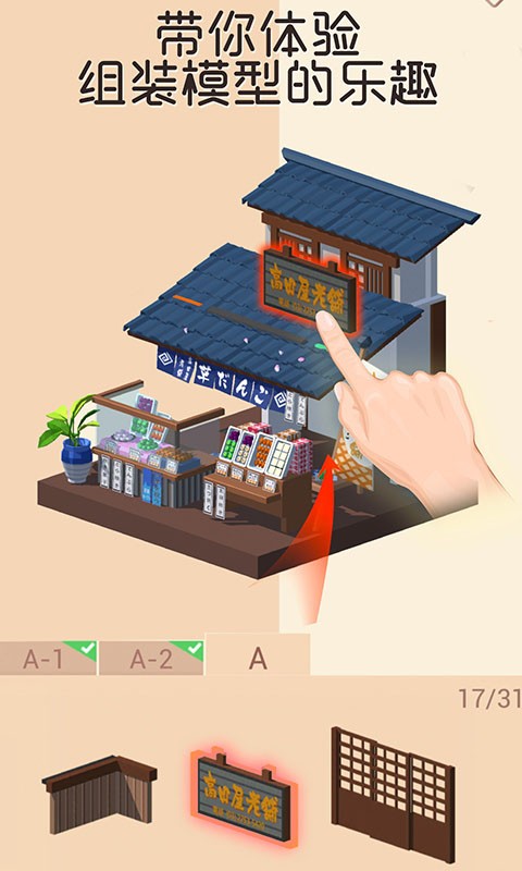 我愛拼模型截圖
