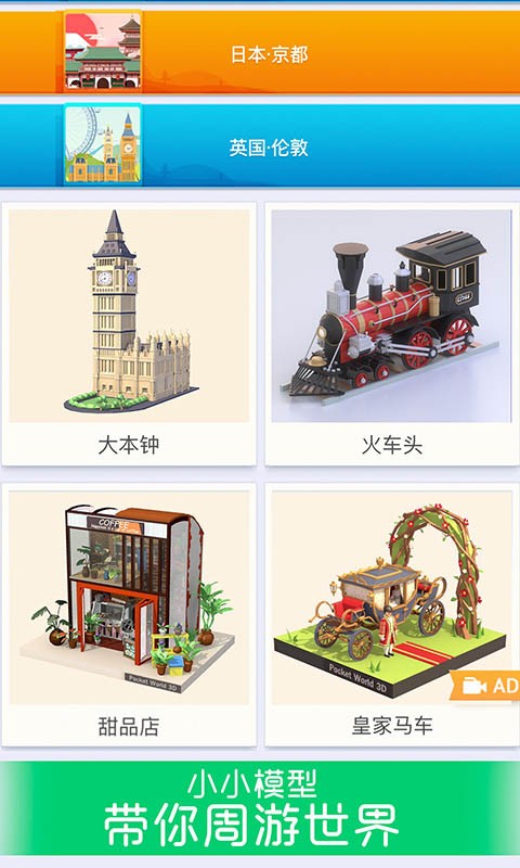 我愛拼模型截圖