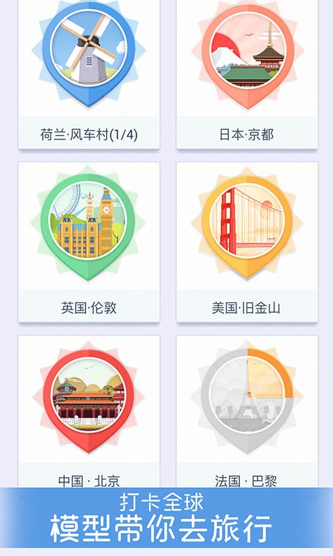 我愛拼模型截圖