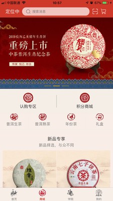 中茶尊享會截圖