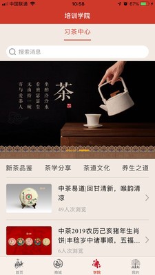 中茶尊享會截圖