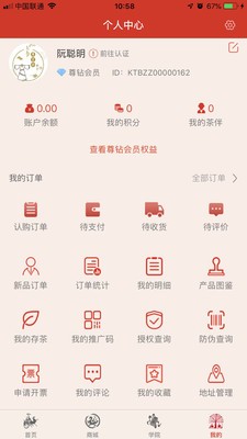 中茶尊享會截圖