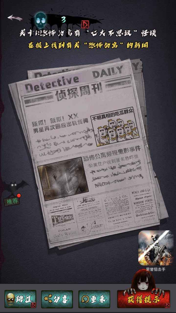 恐怖公寓截圖