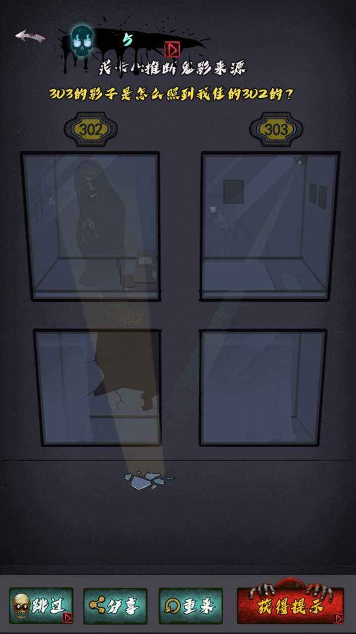 恐怖公寓截圖