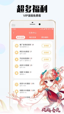 颯漫畫(huà)截圖