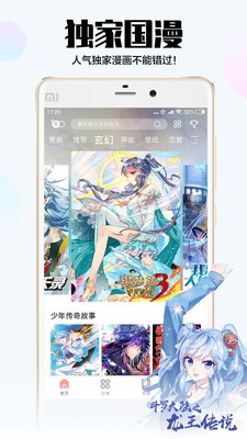 颯漫畫(huà)截圖