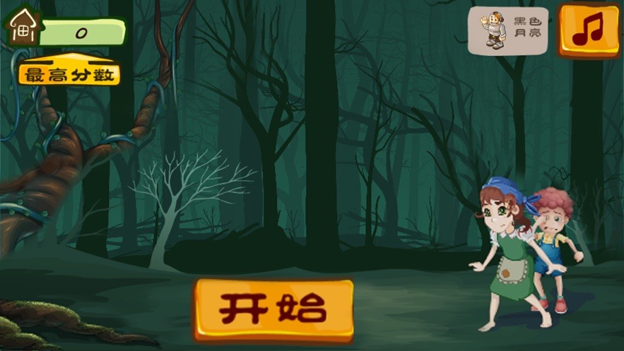 回家之路迷路的小紅帽截圖