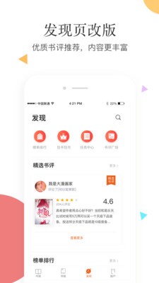 笛笛閱讀截圖