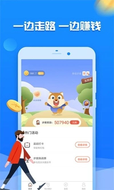 賺步app截圖