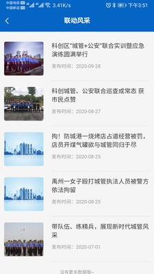 科創(chuàng)聯(lián)動執(zhí)法截圖