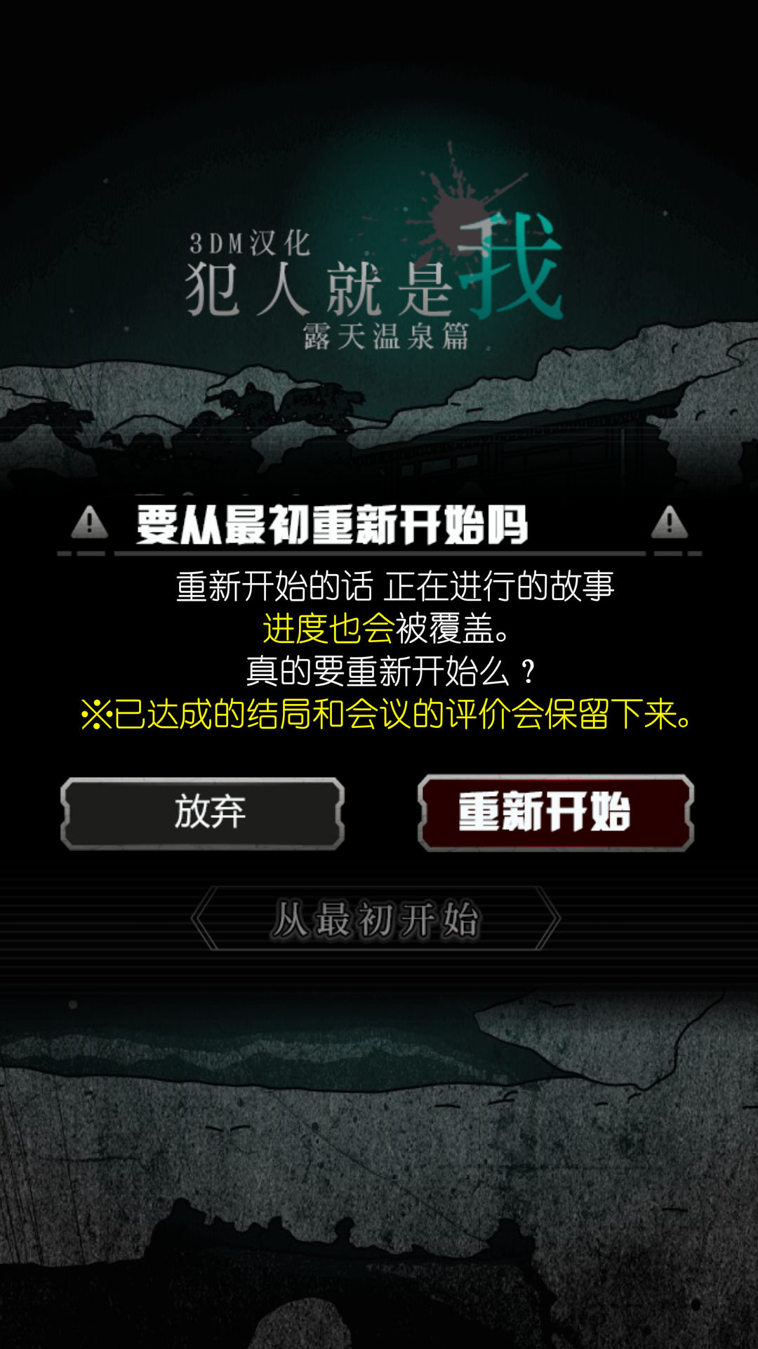 犯人就是我2漢化版截圖