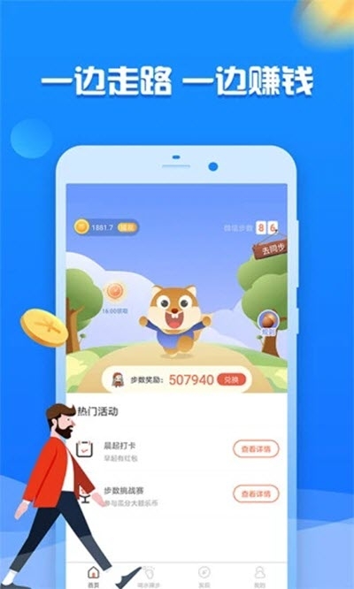 賺步app