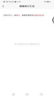 蘇大學(xué)生健康報備系統(tǒng)截圖