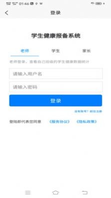 蘇大學(xué)生健康報備系統(tǒng)截圖
