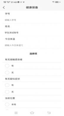 蘇大學(xué)生健康報備系統(tǒng)