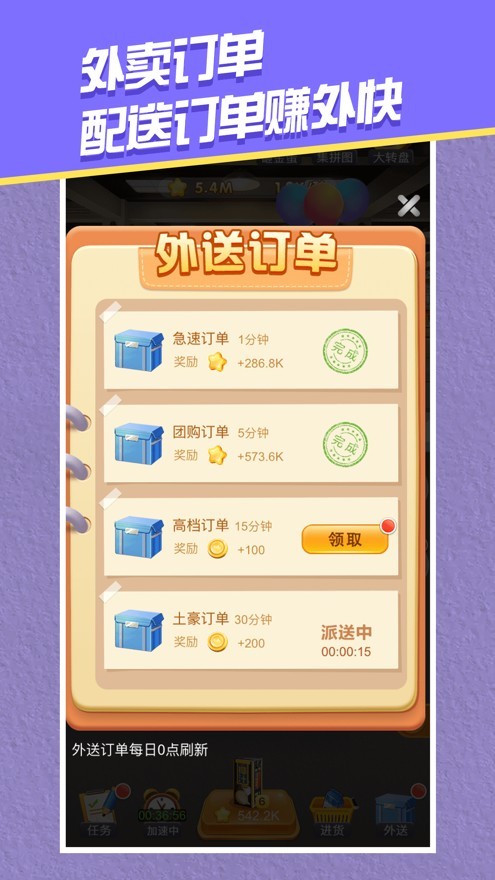 全民一起开超市截图