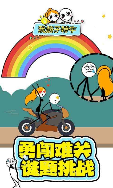 我腦子特牛截圖