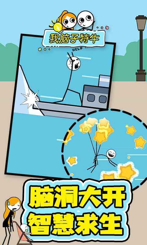 我腦子特牛截圖