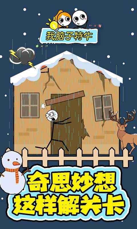 我腦子特牛截圖
