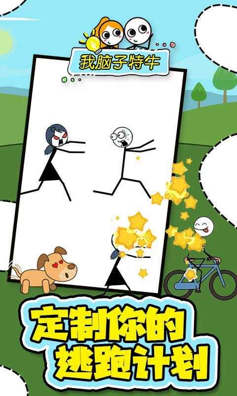 我腦子特牛截圖