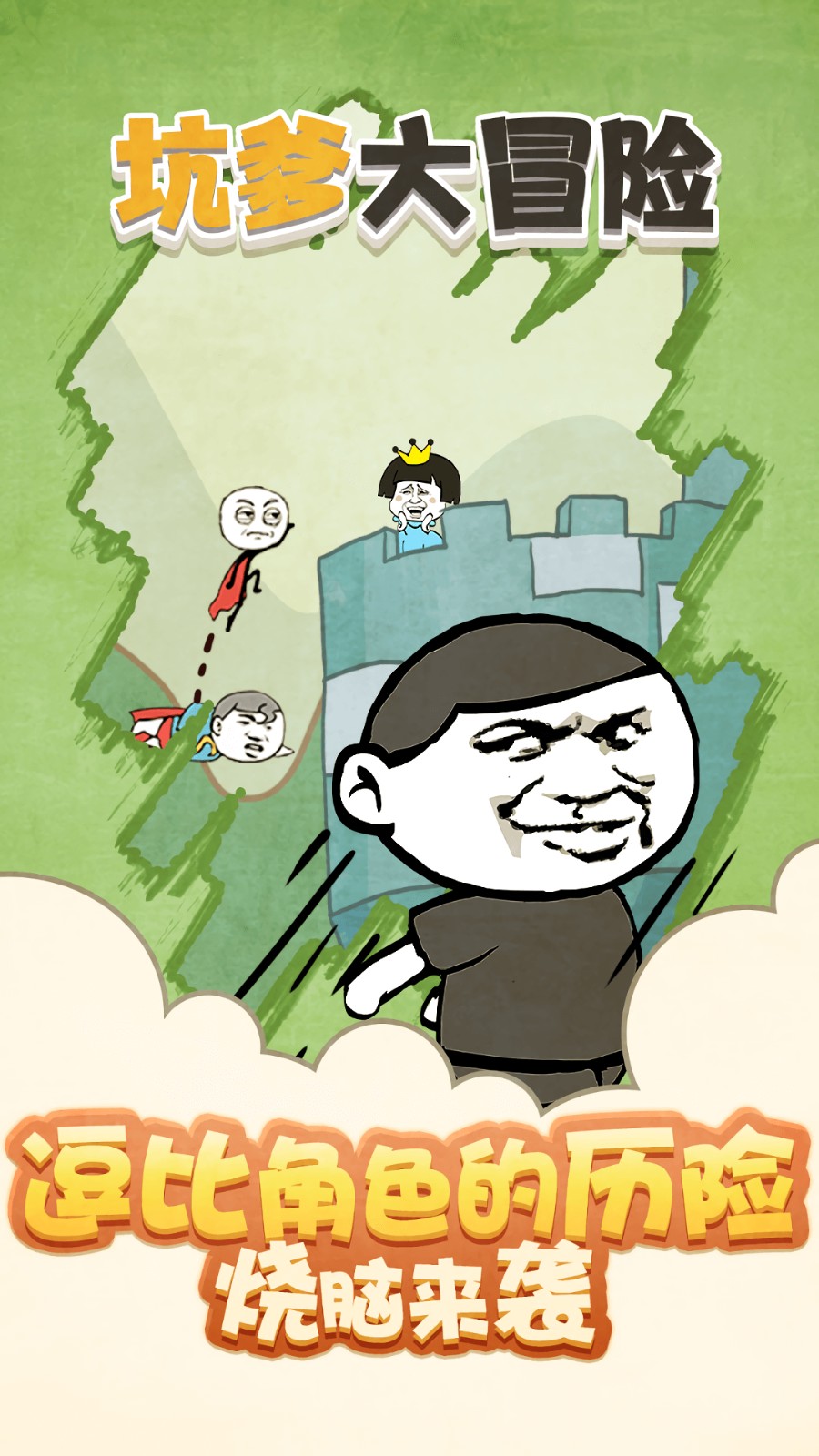 坑爹大冒險截圖