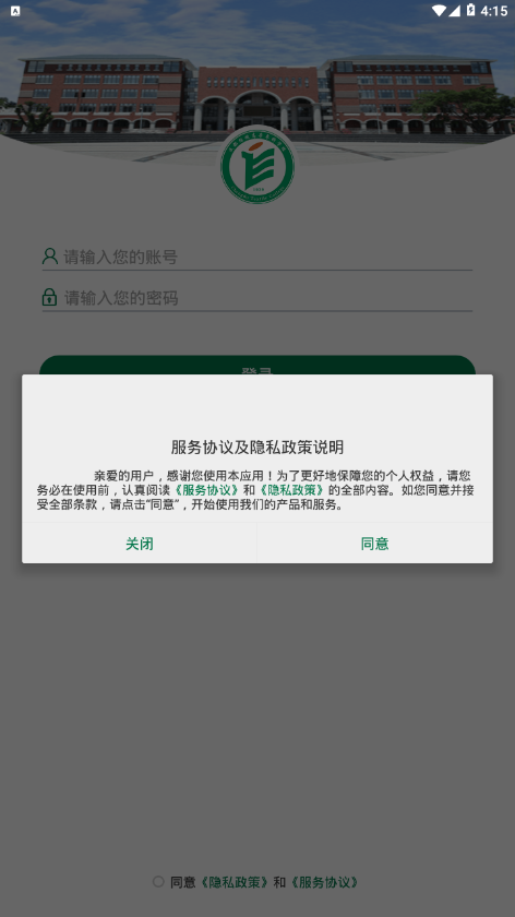 成紡移動校園截圖