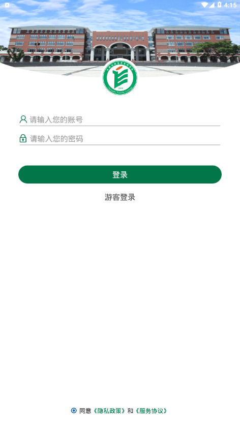 成紡移動校園截圖