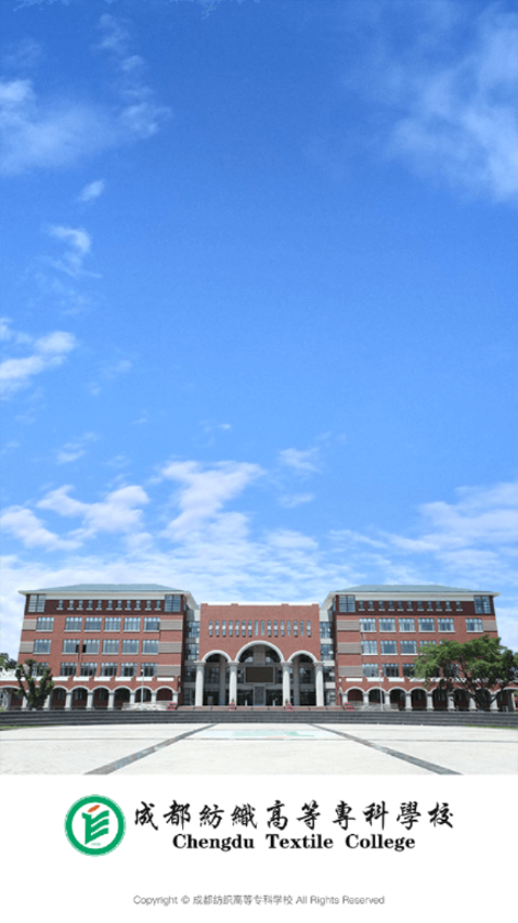 成紡移動校園截圖